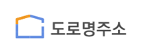 도로명 안내시스템 로고