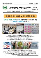 고양일산유치원 교육공동체 청렴이야기
