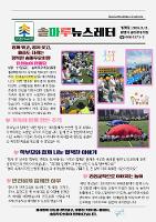 솔마루유치원 뉴스레터(인성놀이 한마당)
