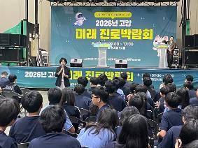 고양교육지원청, 87개 진로체험·멘토링 부스로 학생들의 미래 진로 설계 지원