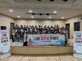 고양교육지원청, 고양-오사카 학생주도 프로젝트 '고양 글로벌 프렌즈' 운영
