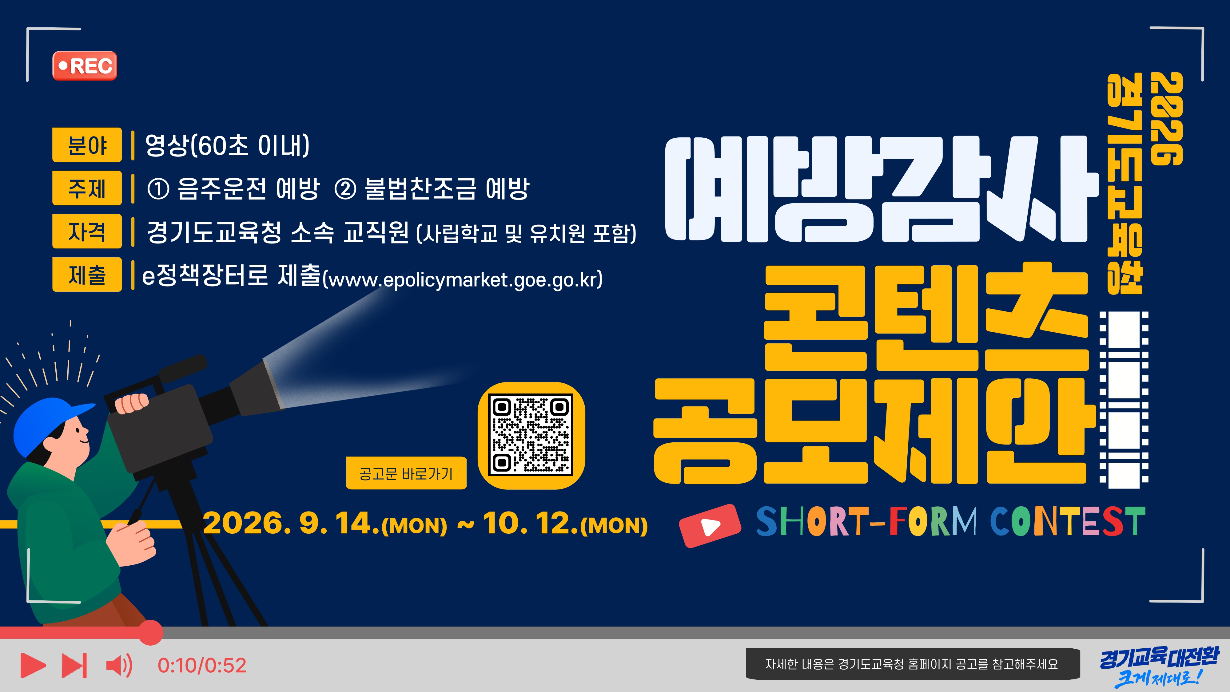 예방감사 콘텐츠 공모제안